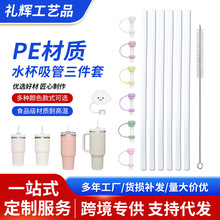 现货PE吸管stanley吸管替换套装三件套史丹利保温杯40oz吸管