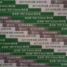 圣戈班杰科耐水纸面石膏板卫生间防水石膏板