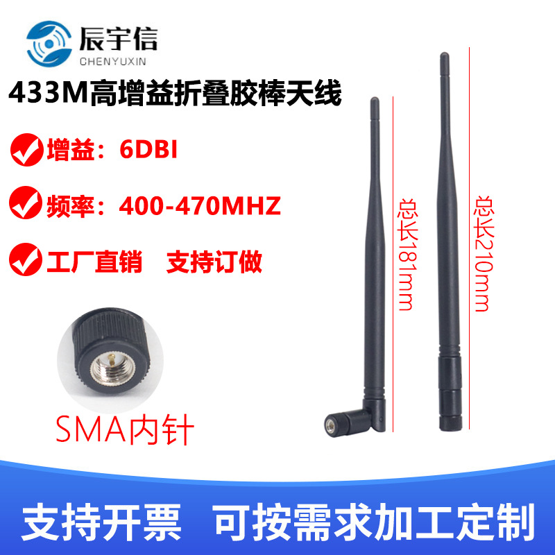 433mhz折叠天线433M无线抄水表收发模块高增益全向sma胶棒天线