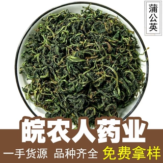 蒲公英茶500g婆婆丁蒲公英干浦公英叶泡茶中药材大全代发批发