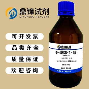 9-��ϩ-1-�� 13019-22-2 ����98% 25g 100g 500g
