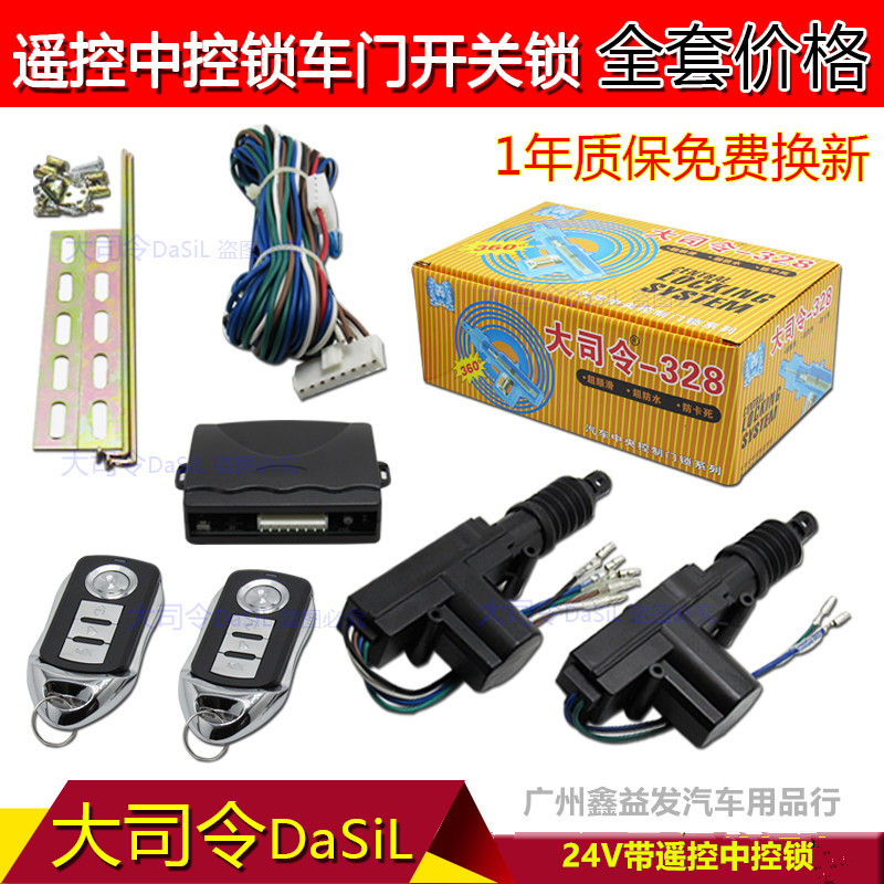 1号大司令24V防偷油遥控中控锁_副本