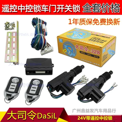 Big Commander 24V model large truck Central locking - 24v-remote-control-metal-remote-control