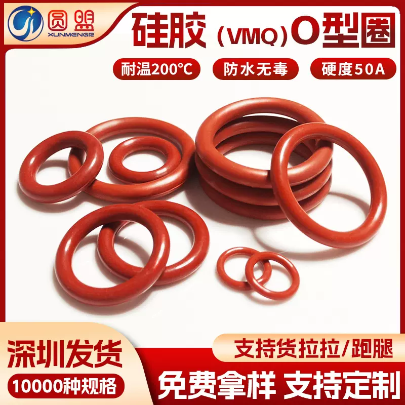 红色硅胶o型圈线径1/1.5/2/2.4食品级耐高温O形圈密封圈硅橡胶