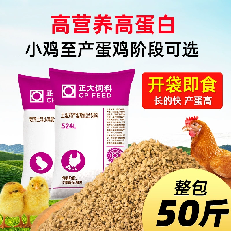 Chengda куриный корм яйцо курица гранулы корма флагманский магазин