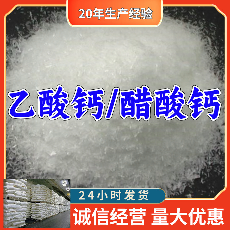 乙酸钙/醋酸钙/无水乙酸钙    工业级分析纯顾客是上帝满意的服务