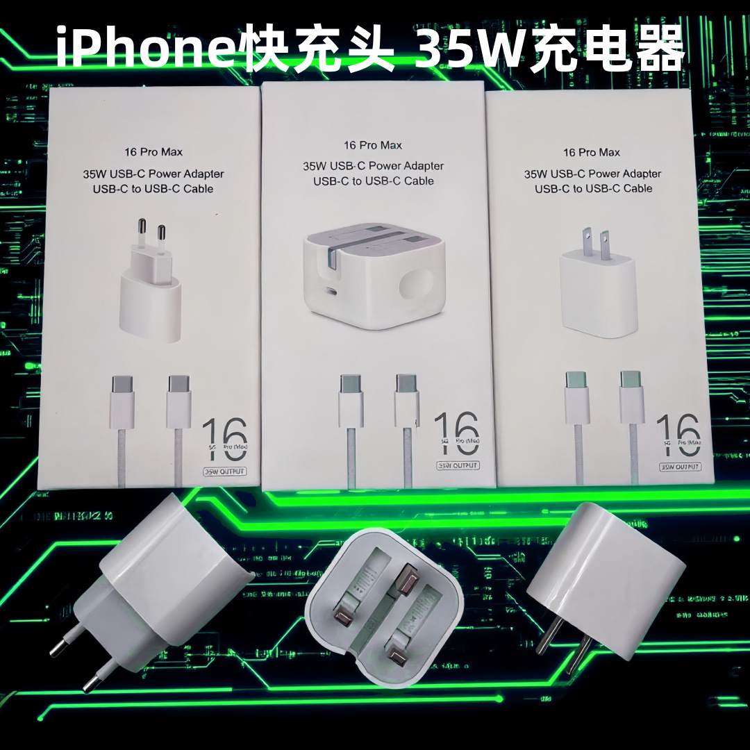 适用苹果35w充电器快充充电头美规欧规英规氮化镓充电器快充套装