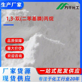 1,3-双(二苯基膦)丙烷1,3-Bis(diphenylphosphino)propane 厂家现