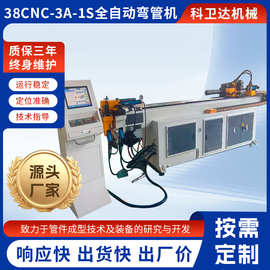 厂家直供DW38CNC-3A-1S全自动弯管机数控全自动金属圆管弯管设备