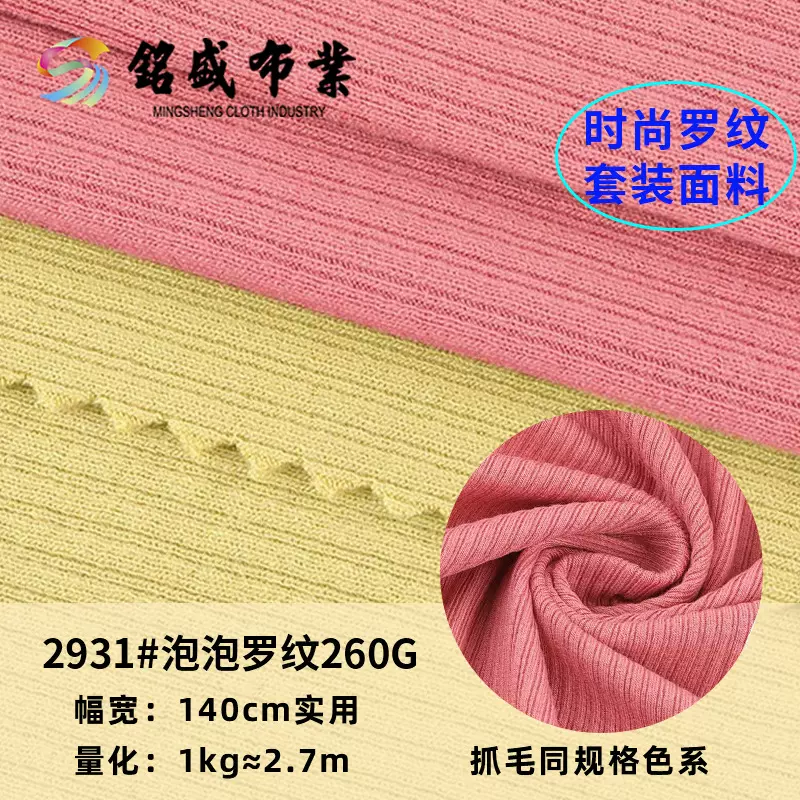 泡泡罗纹/泡泡罗纹抓毛布 260g人棉氨纶弹力坑条布 针织打底罗纹
