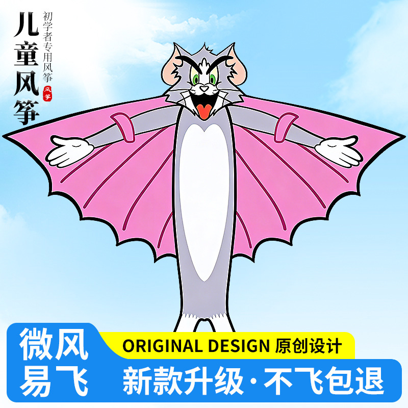 Tom Cartoon Kite 2026 New Model for Children, Easy to Fly in Light Breeze, High-End Outdoor Weifang Small Kite Tom Cartoon Kite 2026 New Model for Children, Easy to Fly in Light Breeze, High-End Outdoor Weifang Small Kite
