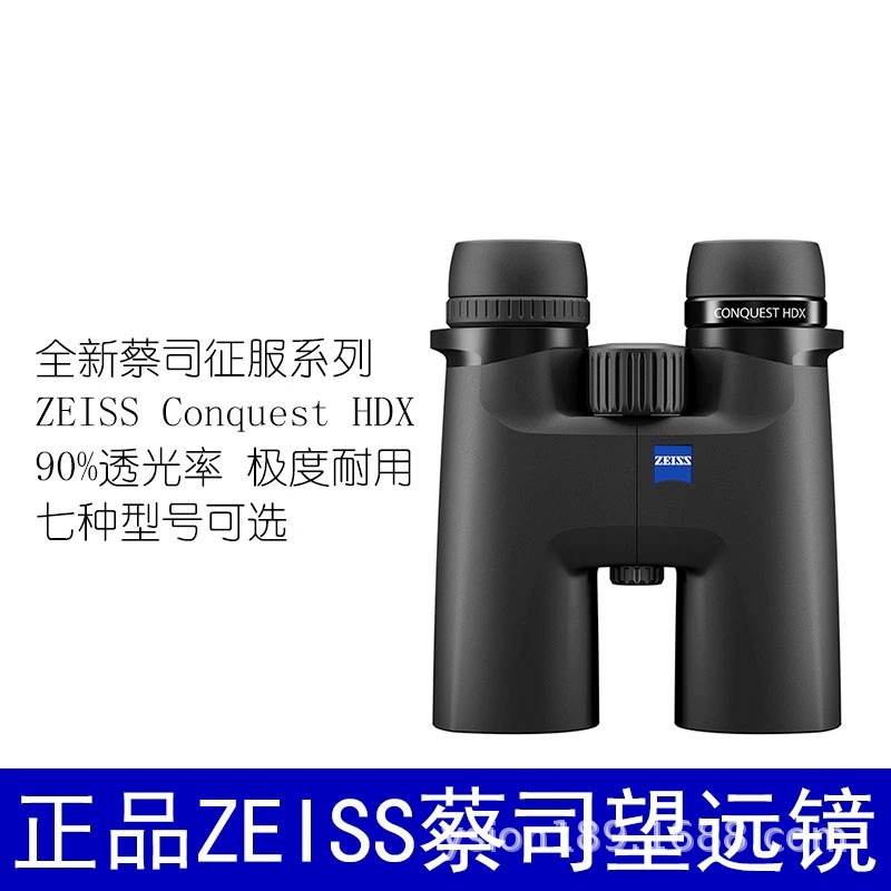 新款ZEISS/蔡司征服者Conquest HDX高倍高清户外专业级双筒望远镜