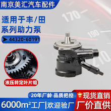 �����ڷ���44320-60191 TOYOTA�������ת��������ת��ϵͳ�ܳ�