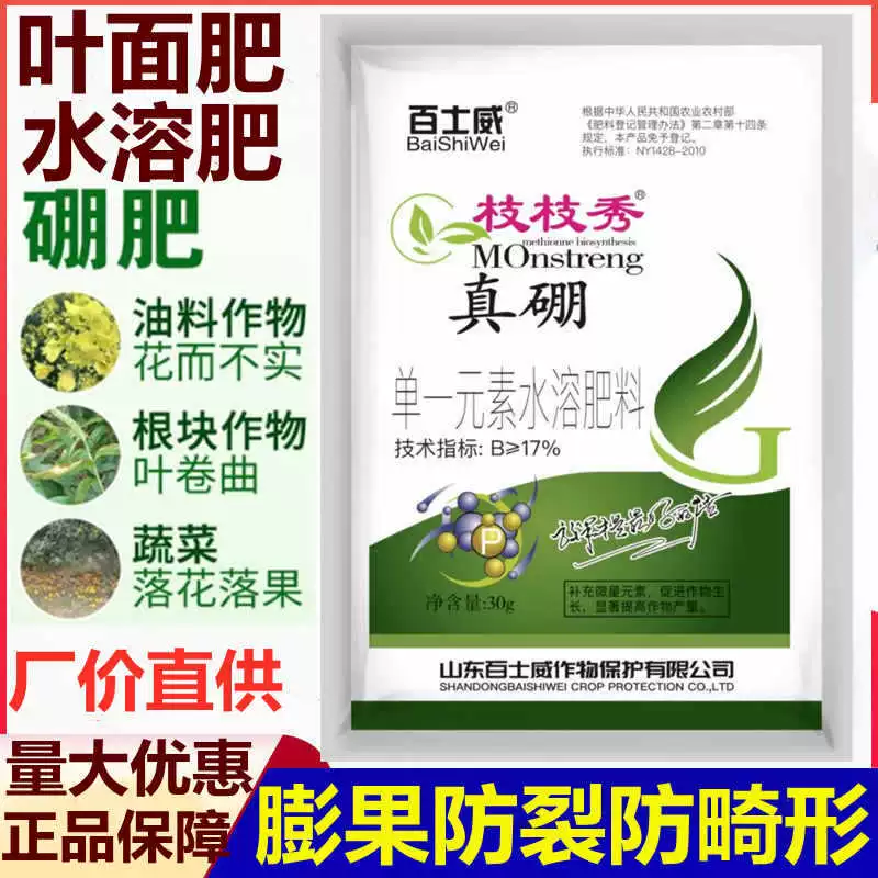 Боровые удобрения, листовые удобрения, боракс, защита цветов и плодов, сельскохозяйственное применение овощей и фруктовых деревьев, арбуз, клубника, цветочные водорастворимые удобрения, макроэлементы