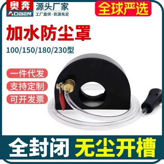 奥奔角磨机加水防尘罩全封闭无死角改装开槽机水电安装防护罩配件