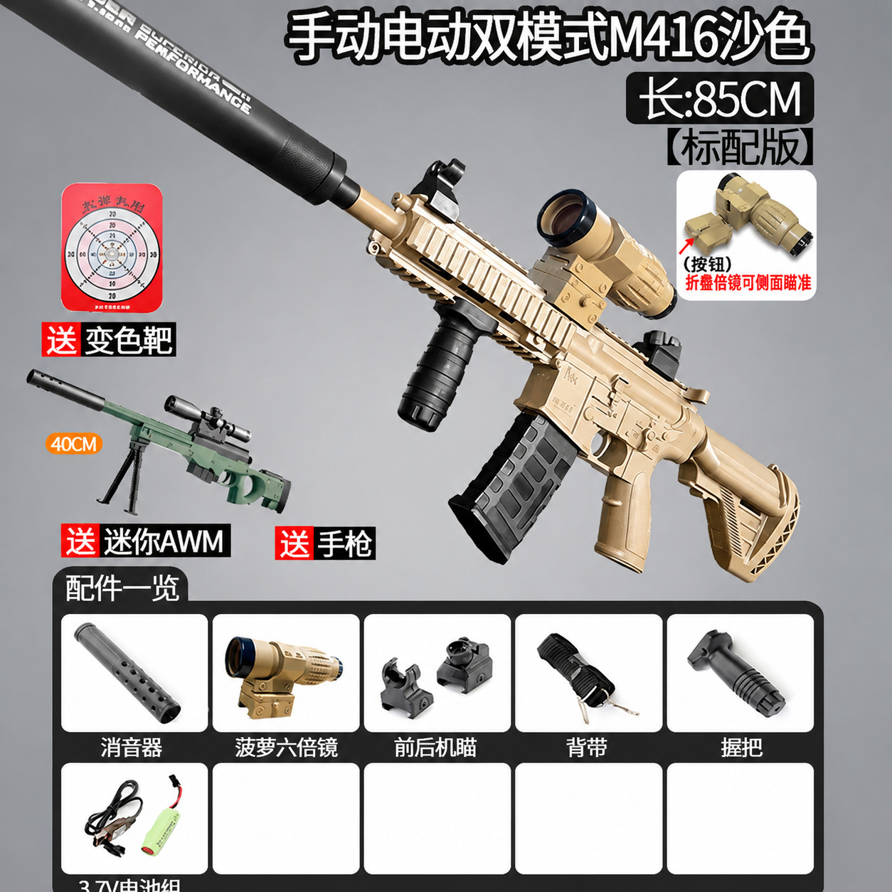 [Standard Configuration] Large M416 Sand Color-Manual Electric Dual Mode