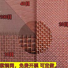 紫铜网10-400目工业金属屏蔽高校实验机房用网防雷电机网法拉第笼