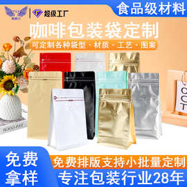 咖啡袋八边封食品自封包装袋牛皮纸铝箔自立咖啡豆密封袋OEM定制