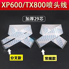 XP600喷头线 压电写29芯排线 奥德利写数据线TX800喷头线