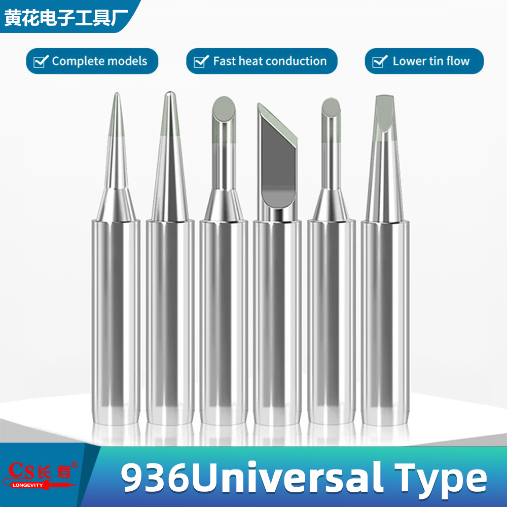 900烙铁头烙铁咀907手柄936焊台通用5件套跨境爆款专供高精度