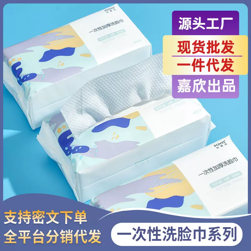 一次性洗脸巾加大加厚纯棉柔巾干湿两用卸妆抽取式擦脸洁面巾批发