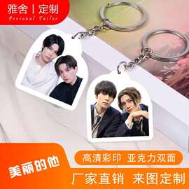 美丽的他萩原利久八木勇征周边钥匙扣亚克力双面挂件可爱挂饰