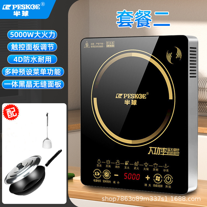 半I球电磁炉家用5000W商用款炒菜锅一体节能多功能爆炒电池炉灶|undefined