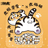 LOLO No Panhu Tigers Sticker 20 lovely comic vehicle Wall stickers Book Home Sticker