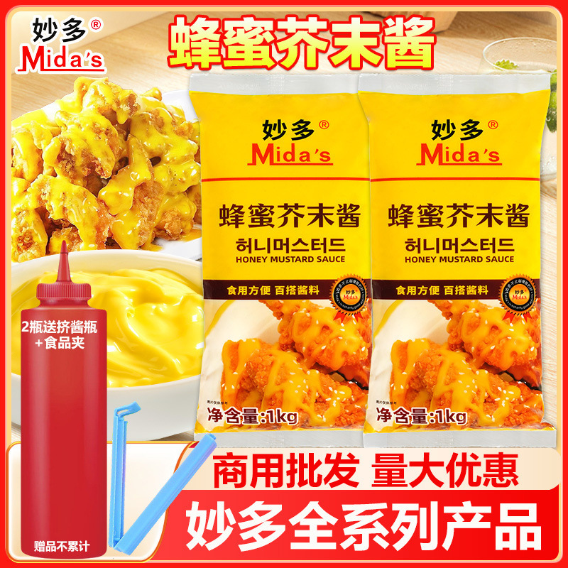 Miaoduo Honey Mustard Sauce Commercial Salad Thousand Island Sweet Bursting Chicken Steak Sandwich Pizza Burger Special