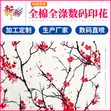 数码印花加工纯棉涤纶印花布料牛奶丝雪纺缎面梭织针织热转印印花