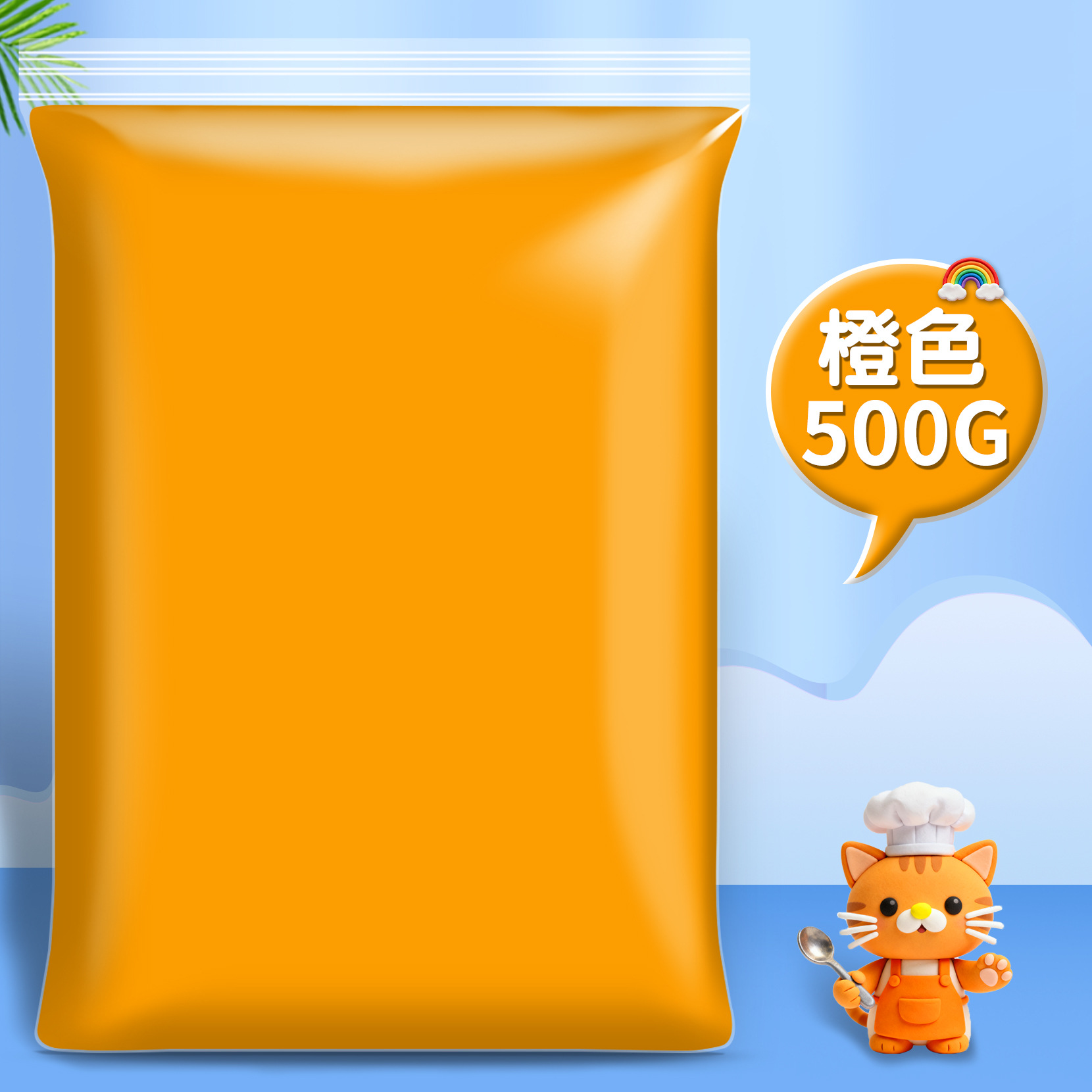 04 オレンジ（500g大包装）