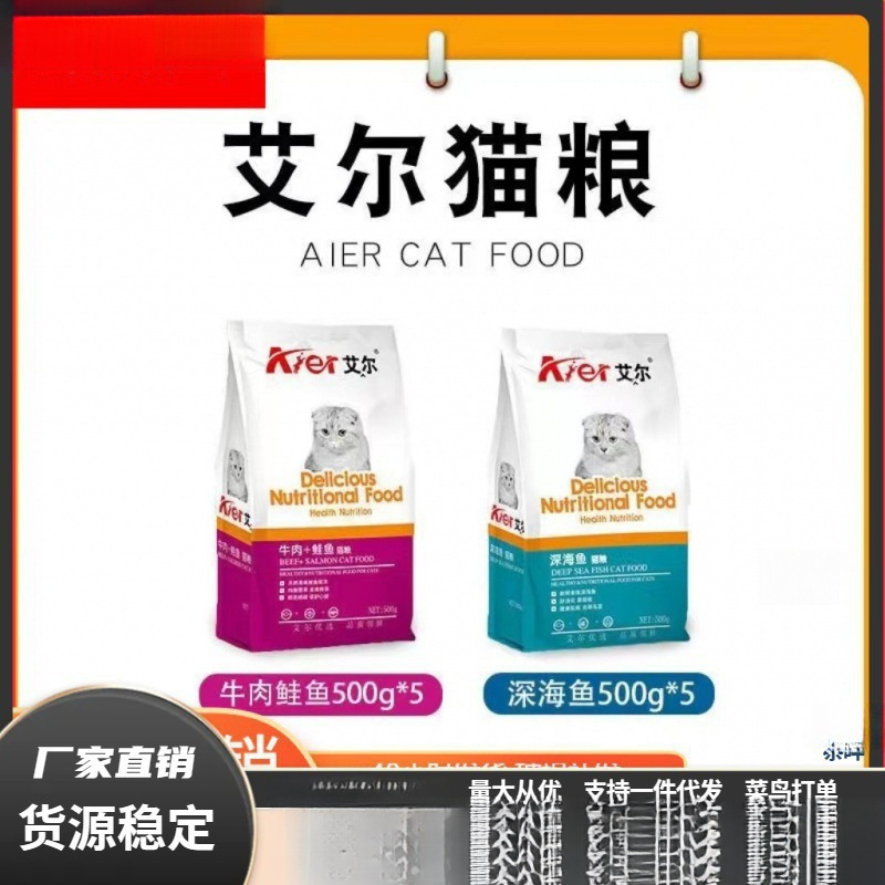 Al Cat Food 500g*5 Pack Beef Salmon Flavor Adult Cat and Kitten Folded Ear American Shorthair Cat Staple Food 2.5kg