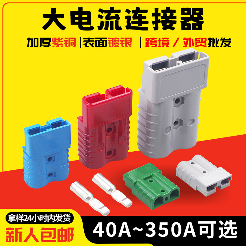Cross-Border Ande Plug 50/120A Battery Forklift Power Connector High-Power Lithium Battery Adapter