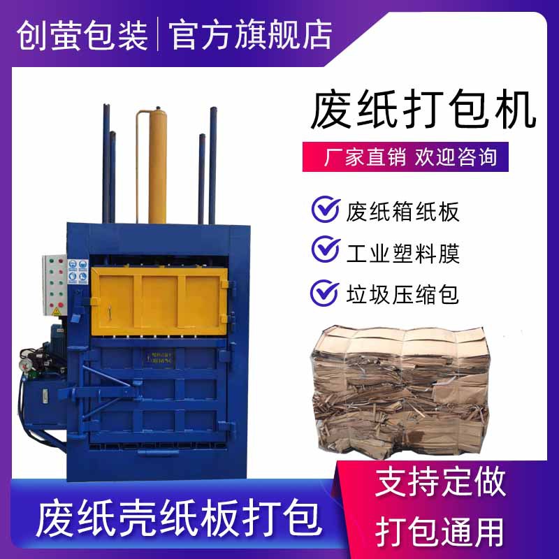 60吨立式废纸打包机废纸壳纸板废料边角打包压缩机电磁阀自动翻包