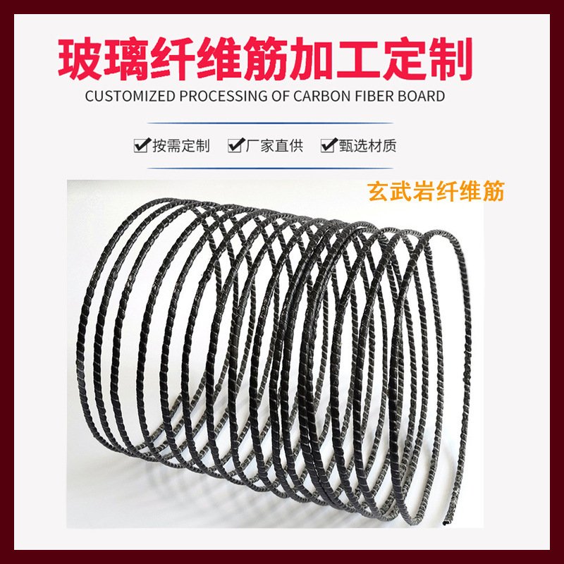 玄武岩纤维筋 建筑用复合筋路面加固防腐补强加固碳纤维棒