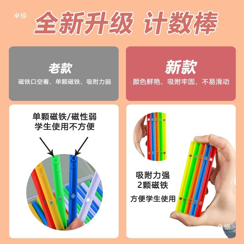 沪教 磁性小棒 长10cm 宽7mm 磁吸附计数棒 磁力小棍 小学数学学|undefined