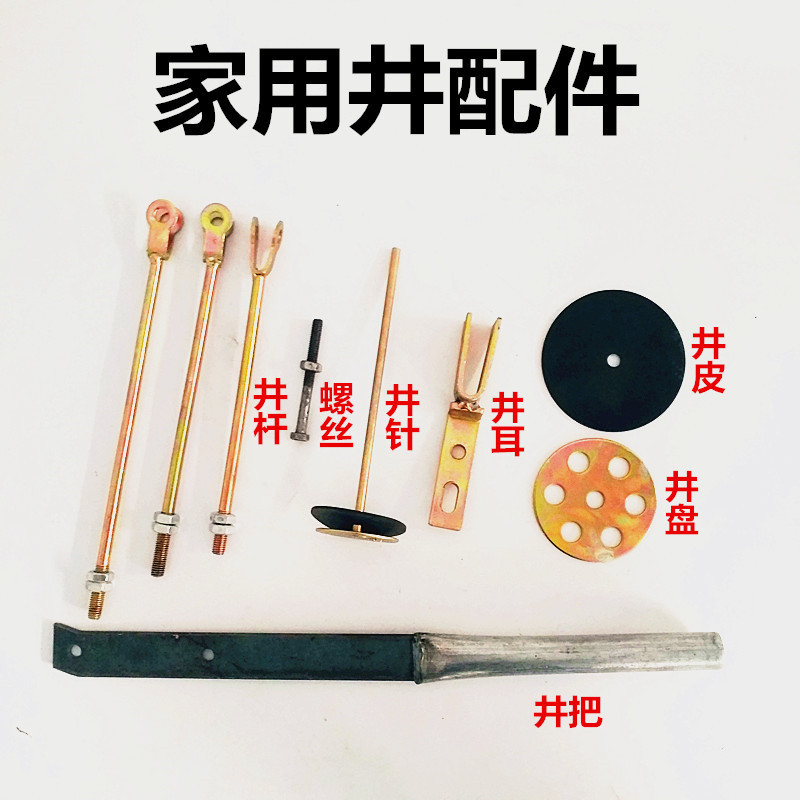 家用农村老式压水井洋井摇水井皮垫铁盘井杆井把井头配件灌溉菜园