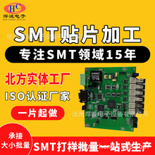 厂家SMT贴片加工打样电路板焊接PCB贴片制作DIP插件加工PCBA定制