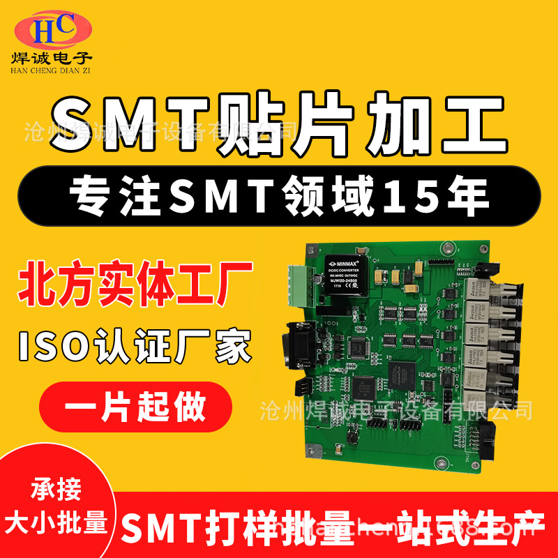 pcb板打样电路板焊接PCB线路板贴片PCBA方案板开发SMT贴片加工