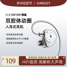 SIMGOT/兴戈EW100P桶鲨高性能双腔体动圈入耳式HIFI有线耳机换线