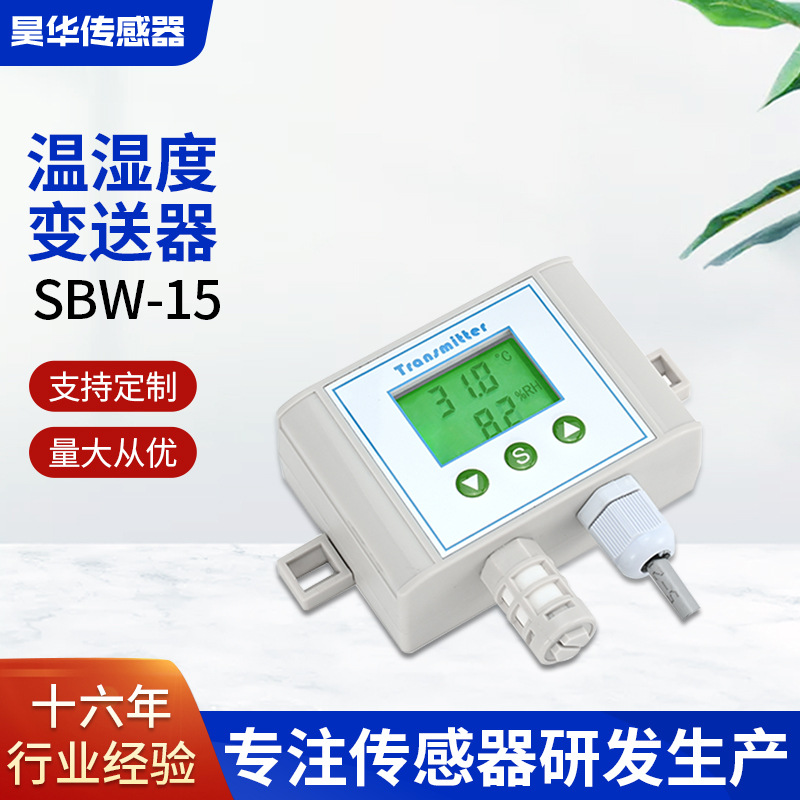 SBW-15数显温控温湿度变送器传感器RS485一体环境空气4-20mA高湿