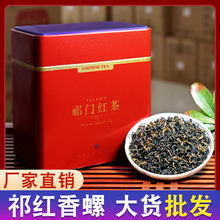 天然峰祁门红茶2024新茶祁红香螺春茶特级浓香型茶叶散装批发500g