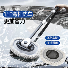 弯杆洗车刷 汽车清洁工具除尘车用雪尼尔15°伸缩可拆卸 洗车拖把