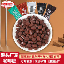 咖啡糖独立包装特浓咖啡豆糖喜糖压片糖果办公室熬夜加班网红零食