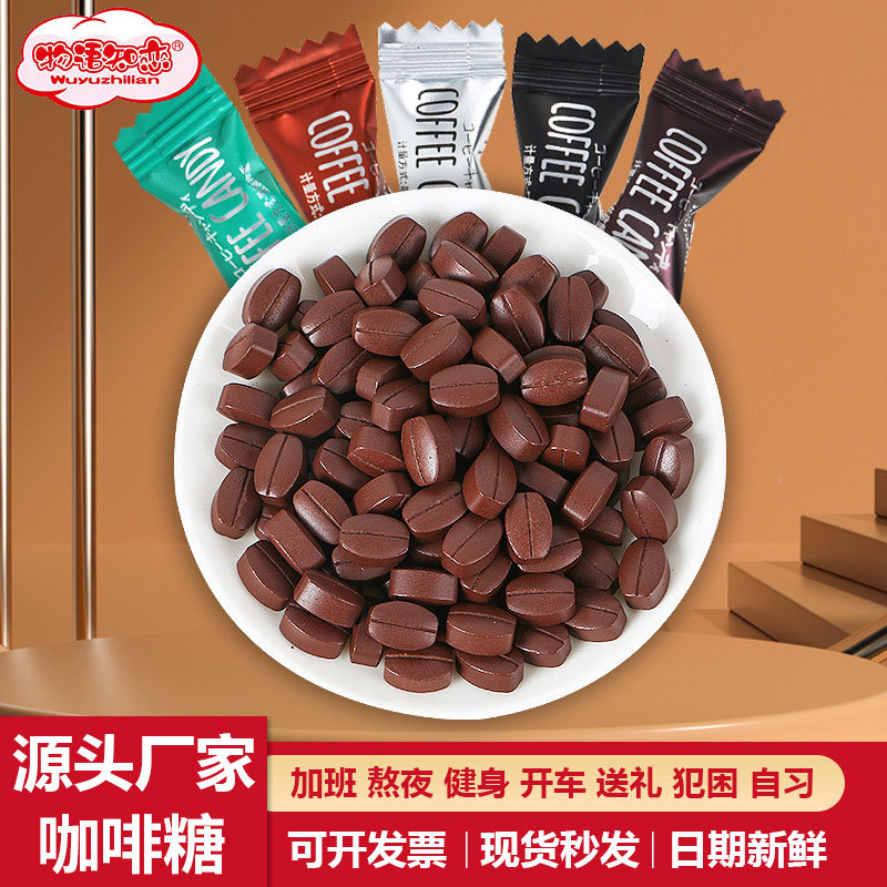 咖啡糖独立包装特浓咖啡豆糖喜糖压片糖果办公室熬夜加班网红零食