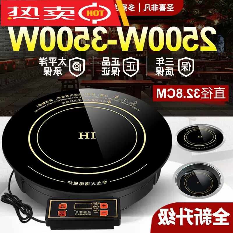商用火锅电磁炉嵌入式圆形大功率2500W/3500W火锅店专用电池炉灶