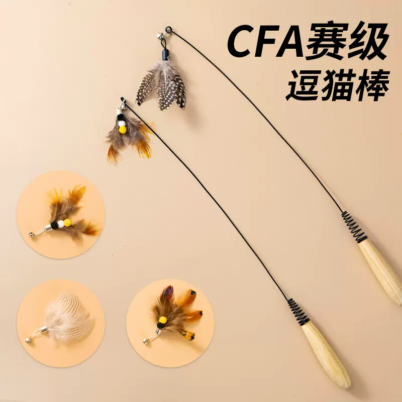 CFA赛级逗猫棒小飞虫羽毛替换头耐抓咬幼猫用品自嗨解闷猫咪玩具