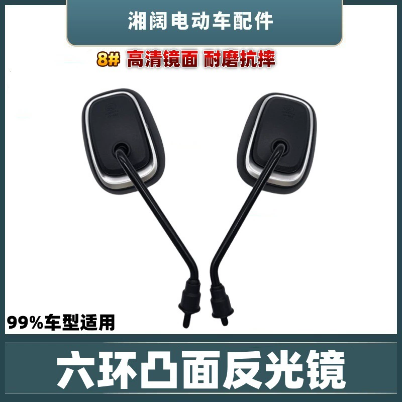 Электрический автомобиль с шестью кольцами выпуклое зеркало 8 мм универсальное электрическое тележка с выпуклым полем зрения зеркало заднего вида против головокружения зеркало