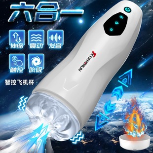 Six-in-one intelligent control aircraft cup automatic 10 frequency conversion vibration telescopic sucking voice male masturbator foreign trade