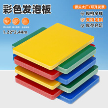 跨境外贸定制彩色高密度PVC发泡板雪弗板橱柜卫浴广告板雕刻发泡